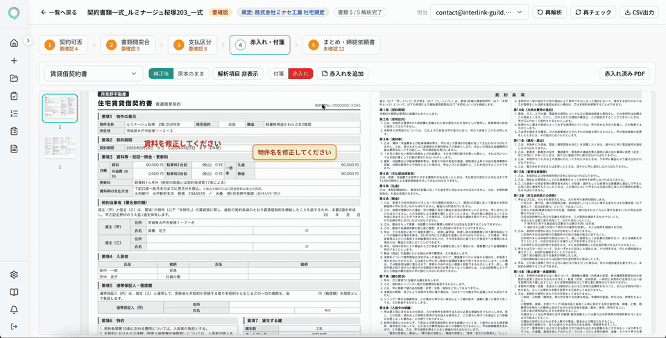 実画面GIF: 修正コメント付きの赤入れビュー