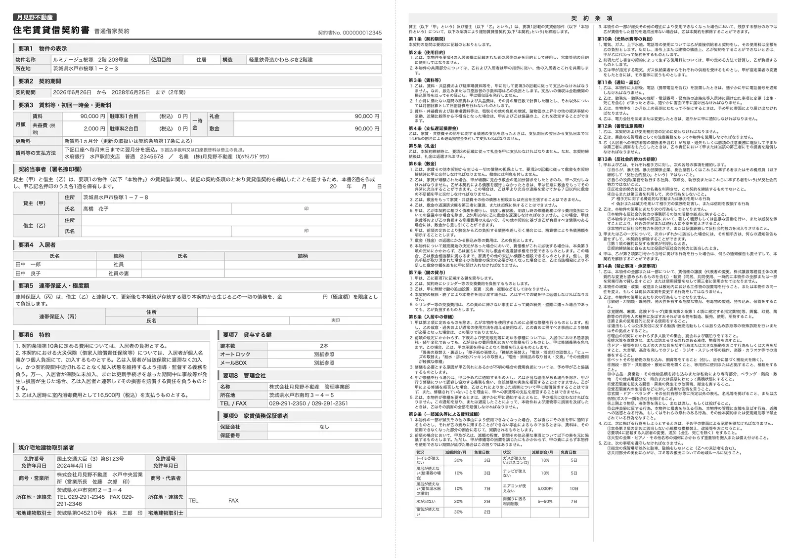 読み取りサンプル（A4×2ページを1枚に）— クリックで拡大