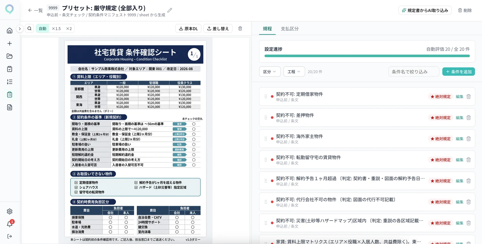 規程ルールの設定画面(条件マトリクス)