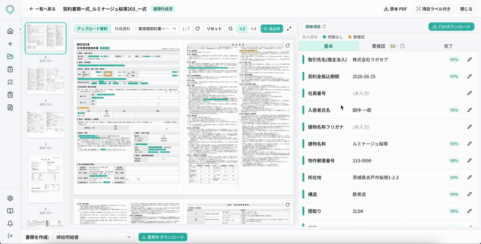 値をクリックすると原文の該当箇所がハイライトされるデモ