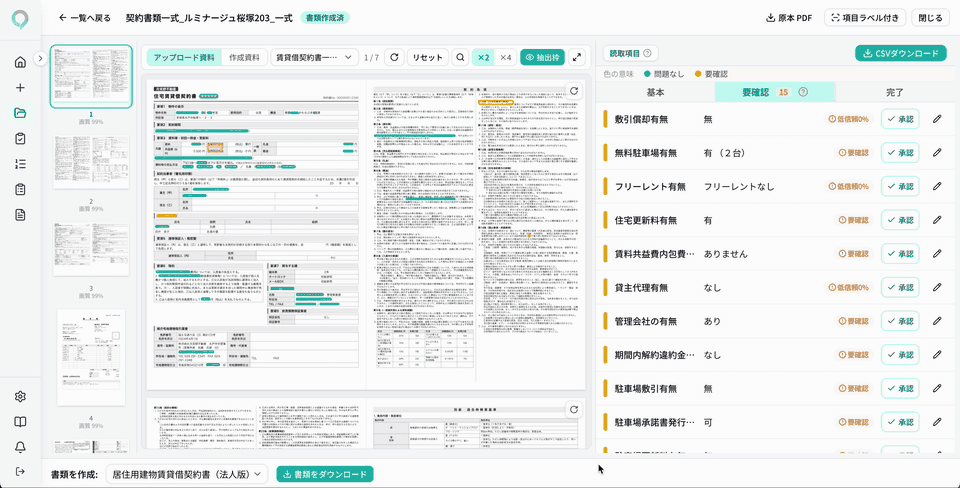 実画面GIF: 契約書を一括読み取りして横持ちCSVで出力