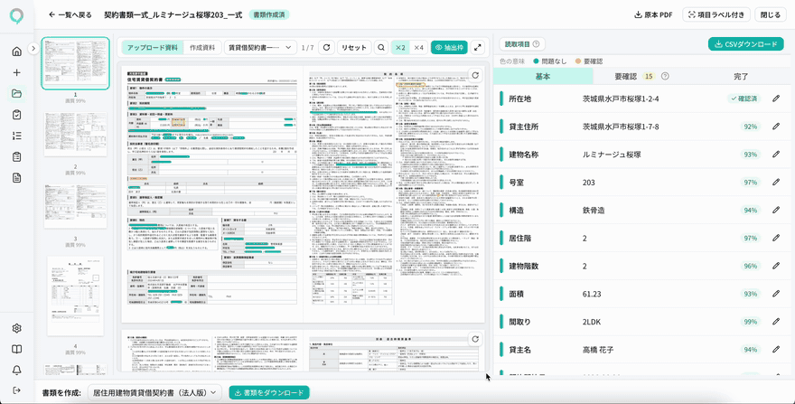 実画面GIF: 貴社ひな型の賃貸借契約書Excelへ読み取り値を自動転記（合成データ）