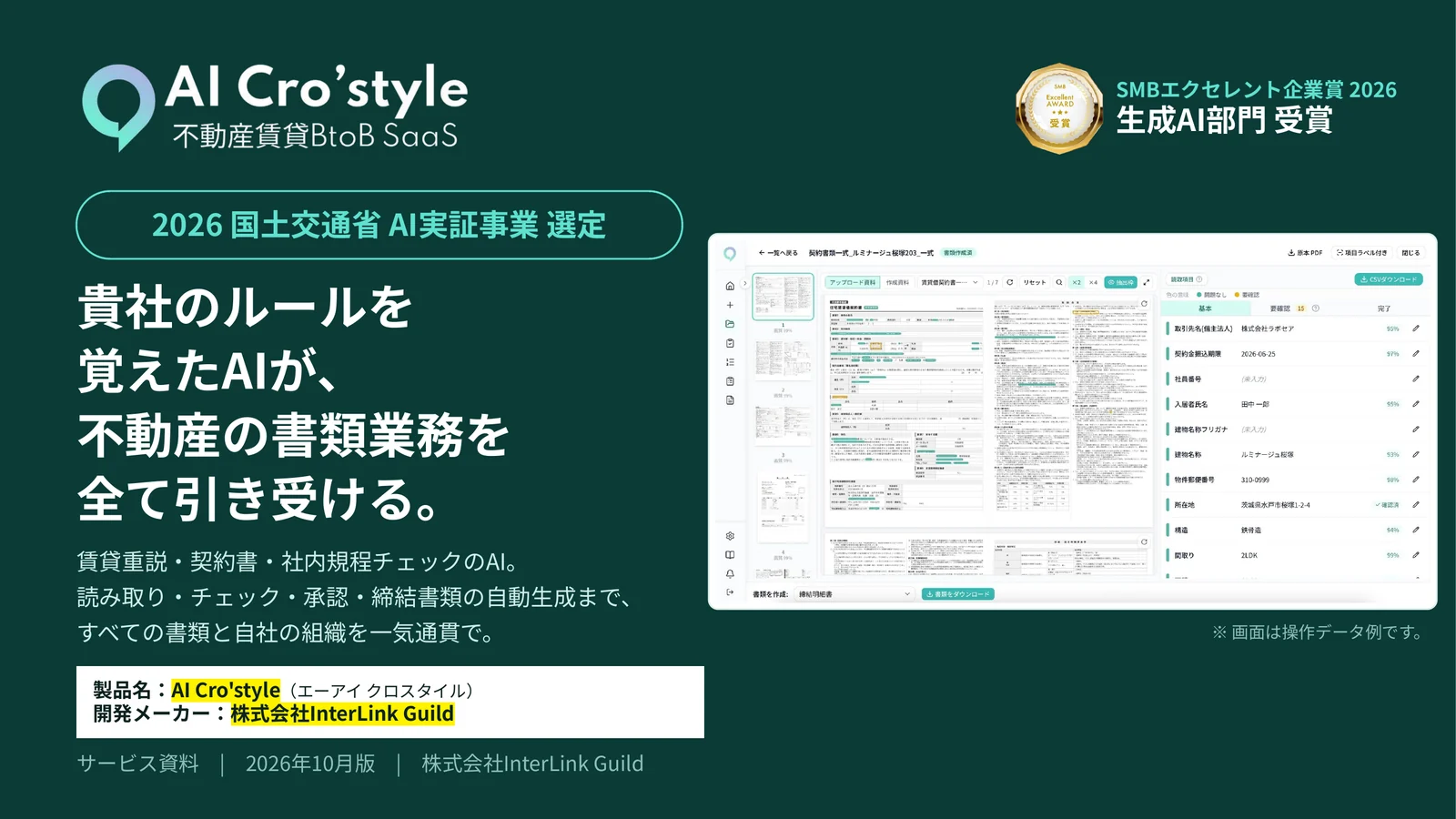 AI Cro'style サービス紹介資料 (全24ページ) の表紙 — クリックで拡大
